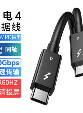 雷电4数据线40Gbps雷雳5/4pro硬盘连接线雷电3霹雳thunderbolt 4线适用苹果mac电脑Studio显卡坞imac扩展mini
