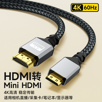 miniHDMI转标准HDMI高清线4K60hz