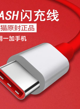 适用1加8Type-C数据线一加八单头1+8充电线1十8pr0手机线8por冲电线1家7pro快速充1+8pr0白色2加长1/2米6/5/3