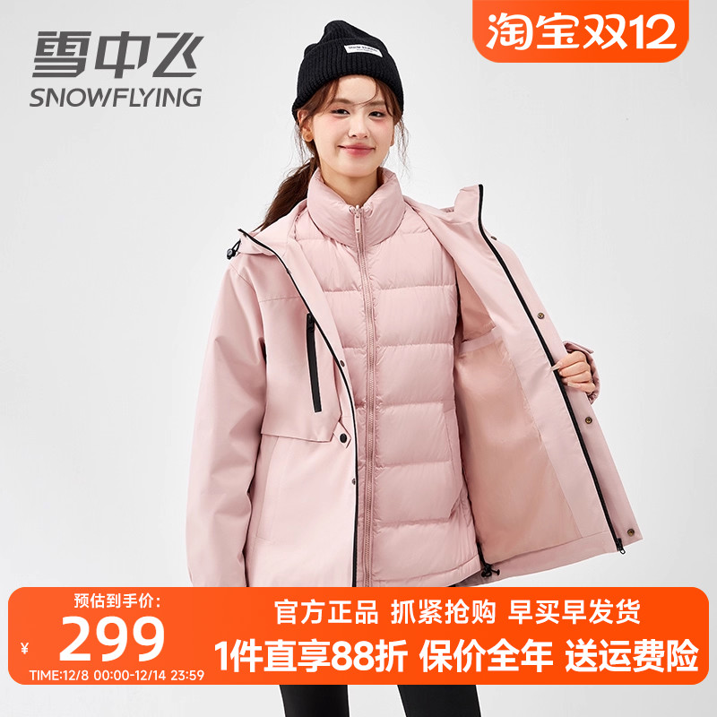 雪中飞三合一短款羽绒服