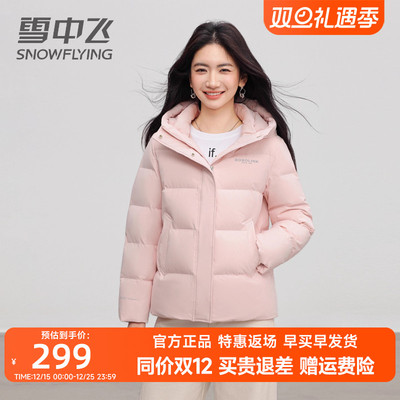 雪中飞短款羽绒服女2025冬季新款时尚简约小个子小款品牌连帽外套