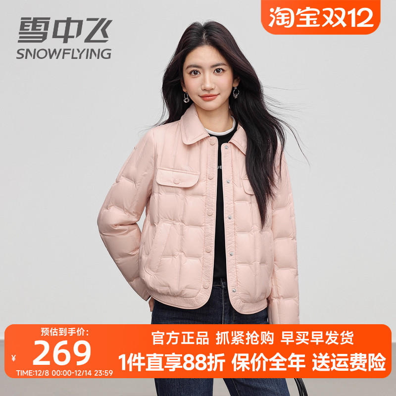 雪中飞轻薄羽绒服短款翻领小香风