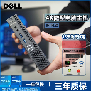 戴尔dell联想电脑台式 机迷你主机商用微型mini小机箱办公小型酷睿