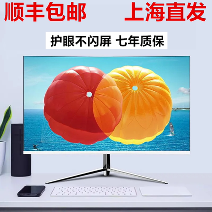电脑显示器19/20/22/24/27寸高刷2k165曲面无边高清32寸4k监控屏