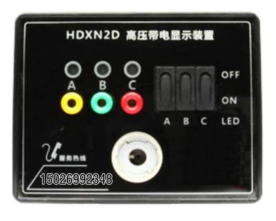 hdxn2d高压带电显示装置2d带玻璃制光学元件