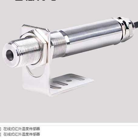 LN-FC18-400A 高精度红外测温传感器 钢厂金属检测