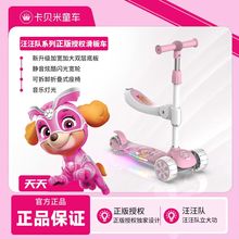汪汪队儿童溜溜滑板车平稳三轮平衡车益智运动可坐滑板车正版授权