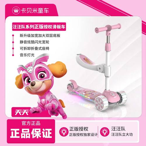 汪汪队儿童溜溜滑板车平稳三轮平衡车益智运动可坐滑板车正版授权