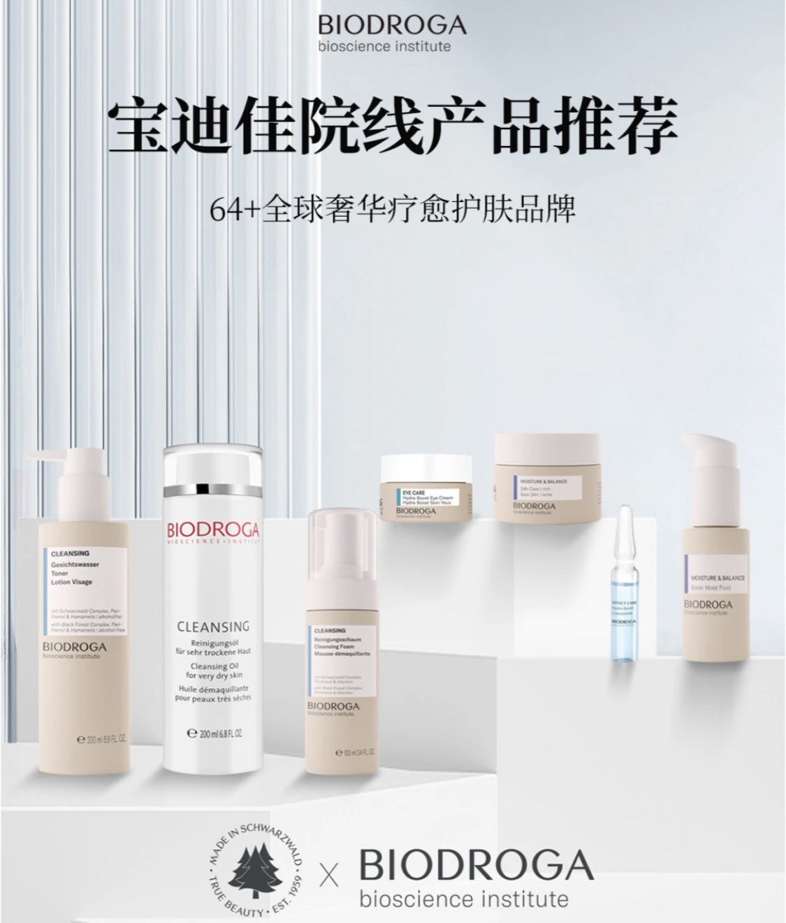 德国宝迪佳黑森林精华水洁面冰川面膜紧至精华面霜舒缓安瓶精华液