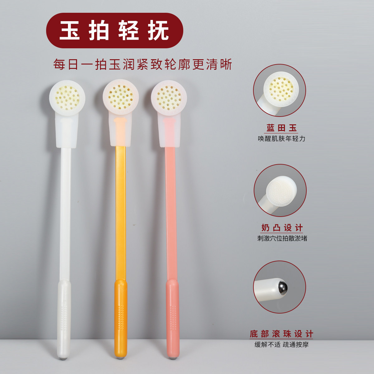 蓝田玉经络拍磁点硅胶拍痧板按摩器全身敲打锤棒保健器材经络养生
