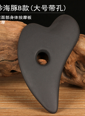 面部头部颈部刮痧板紫砂