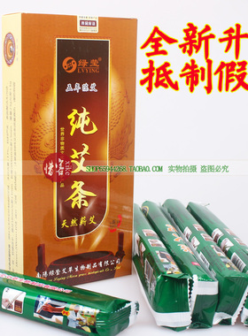 五年陈家用器具南阳绿莹正品艾条