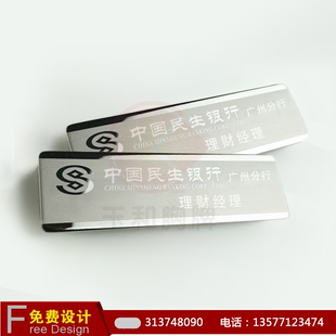定做中国民生 银行胸牌高档工号牌不锈钢工牌铭牌姓名牌徽章促销