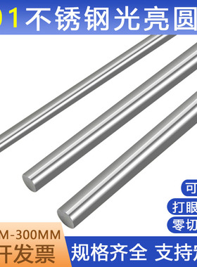 201不锈钢圆棒光圆201F易车削圆钢不锈钢棒黑棒实心钢棒折弯加工