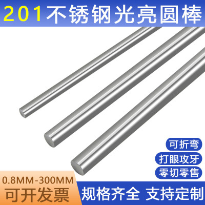 201不锈钢圆棒光圆201F易车削圆钢不锈钢棒黑棒实心钢棒折弯加工