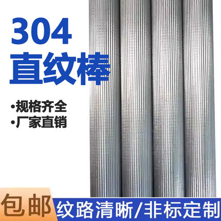 304不锈钢直纹棒滚花圆棒316网纹实心棒304F直纹拉花加工定做零切