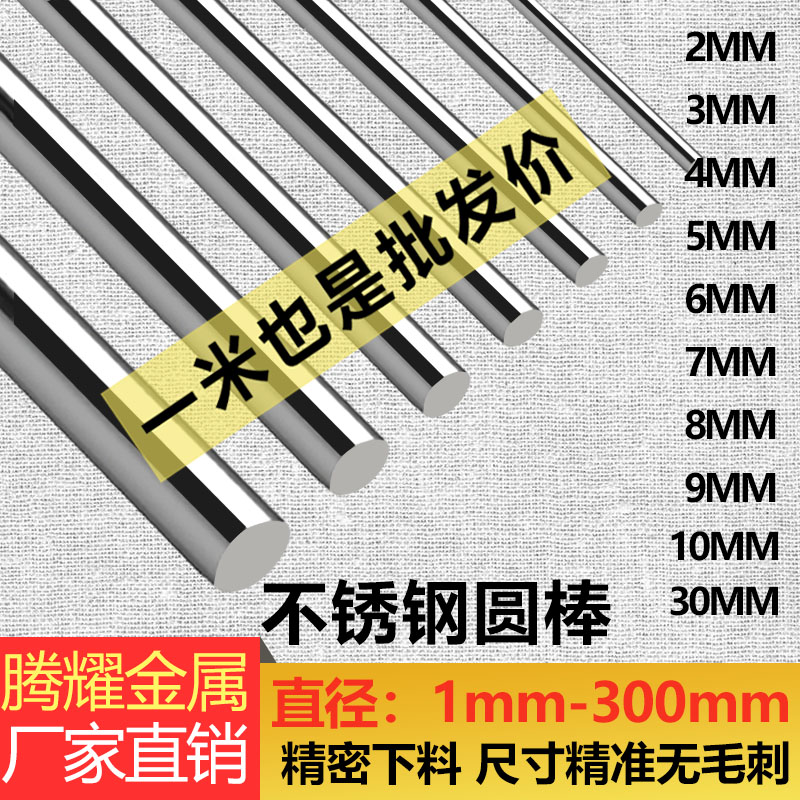 不锈钢圆棒304不锈钢棒光圆圆钢直条316黑棒光轴钢棒钢筋零切加工 金属材料及制品 圆钢 原图主图