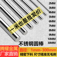 不锈钢圆棒304不锈钢棒光圆圆钢直条316黑棒光轴钢棒钢筋零切加工