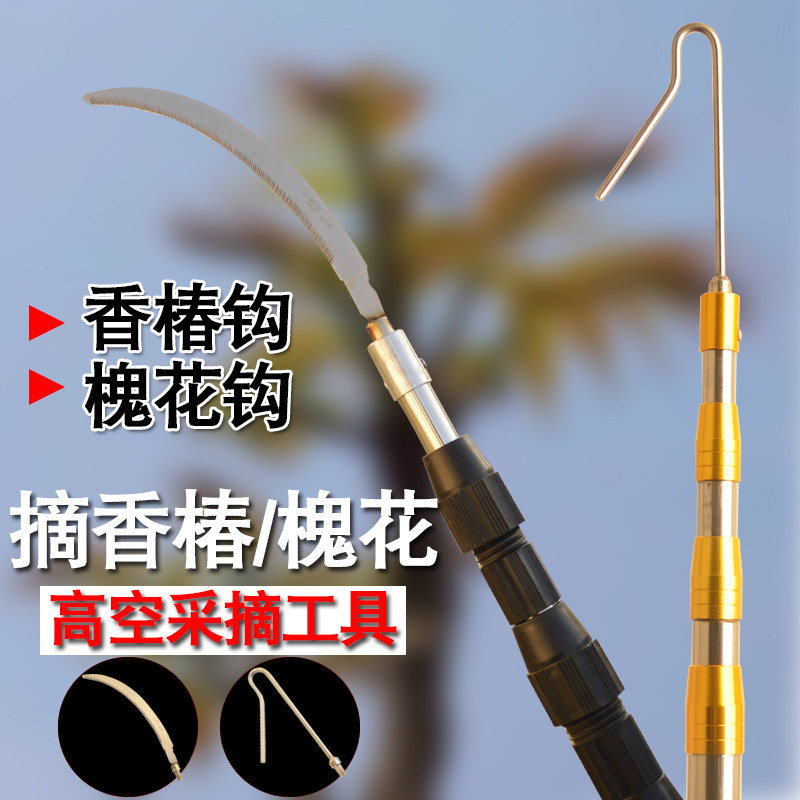 摘香椿钩子割槐花勾子不锈钢伸缩竿采摘工具多功能抄网鱼叉杆