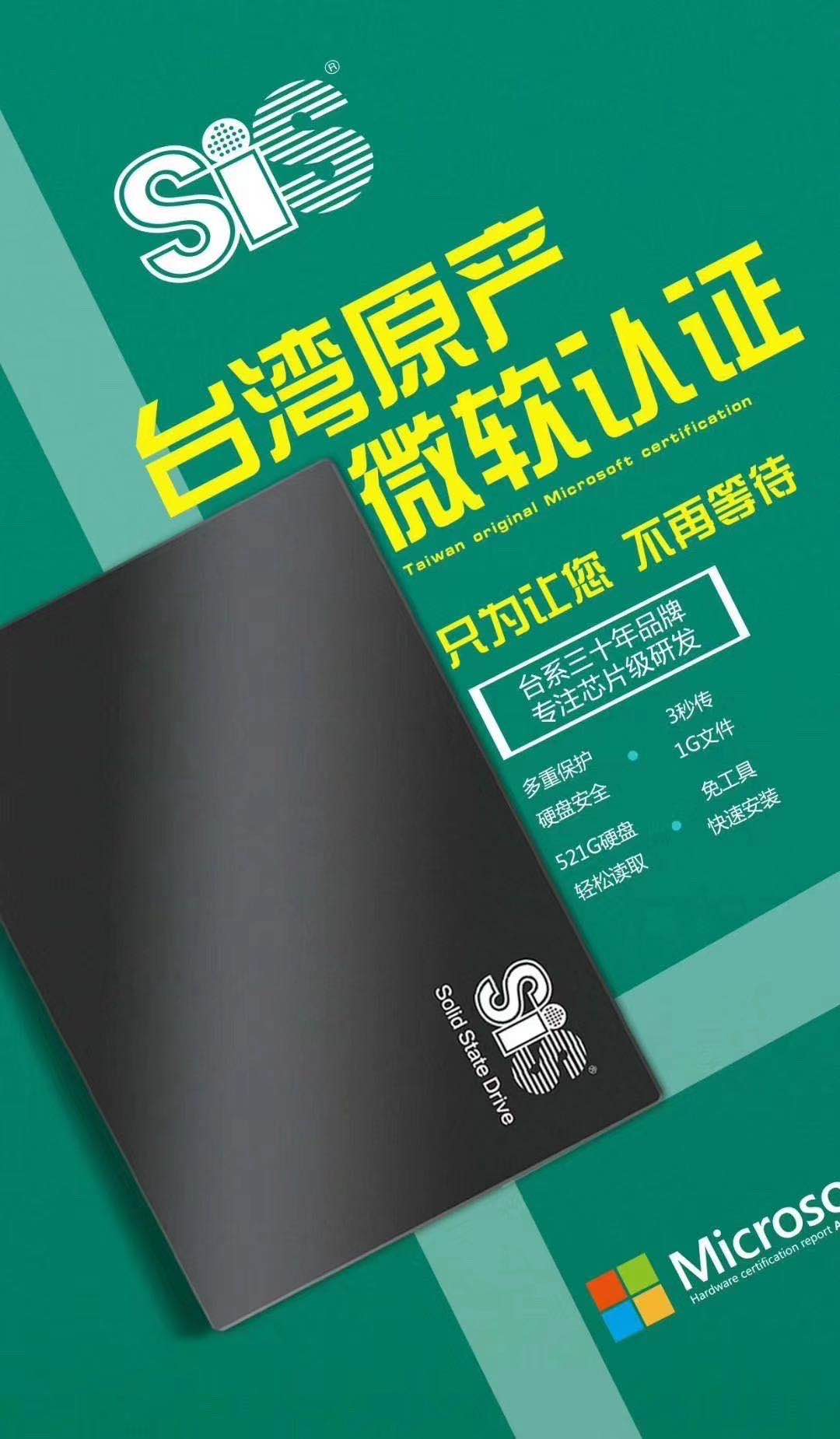 SIS矽统固态硬盘  2.5寸SSD Sata笔记本台式机硬盘 电脑硬件/显示器/电脑周边 固态硬盘 原图主图