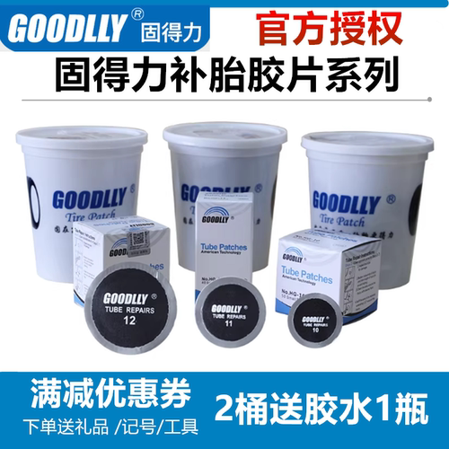 固得力补胎胶片真空胎蘑菇钉补片