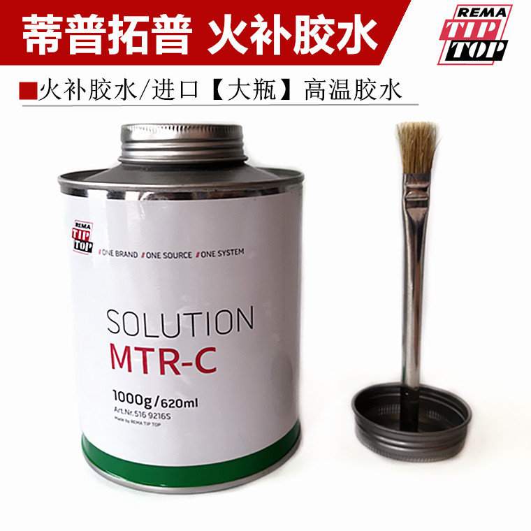 蒂普拓普进口火补胶水泰克高温硫化剂热补真空胎补胎生胶/帘子布