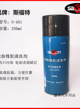 轮胎伤口清洗剂打磨剂橡胶清洁