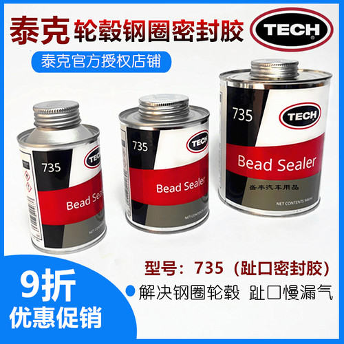 泰克趾口密封胶轮毂钢圈轮胎胶水