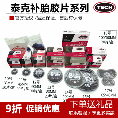 补胎胶水胶片蘑菇钉补片贴片泰克