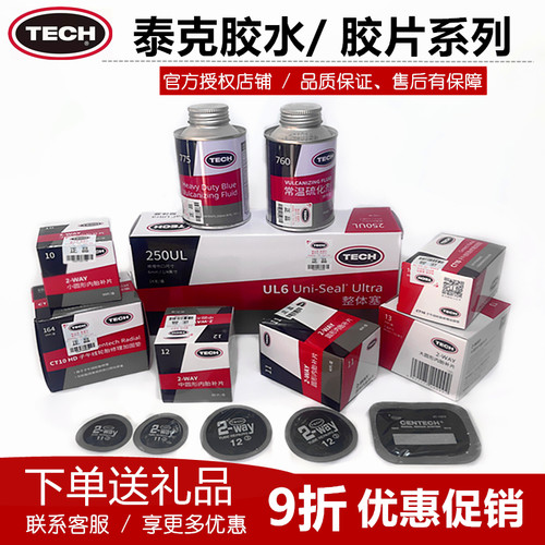 补胎胶片泰克760胶水真空胎补片