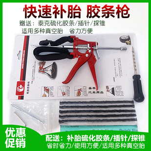 工具自驾游快速补胎胶条枪 汽车真空轮胎摩托车电动车补胎胶条套装