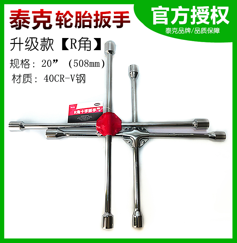 十字型轮胎螺丝扳手泰克补胎套筒