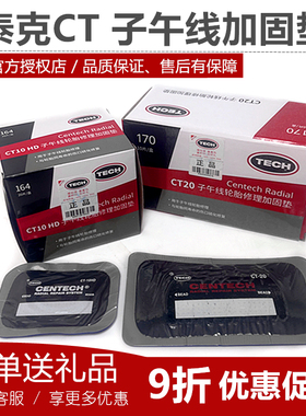泰克补胎胶片CT10HD/12/20/35 37子午线真空胎补片修理加固垫胶水