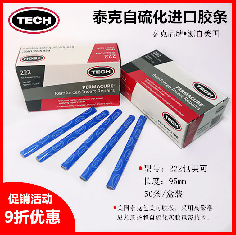 泰克补胎包美可进口硫化胶条应急图片