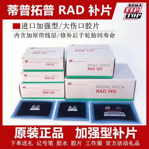 轮胎补胎胶片加固垫真空胎补片
