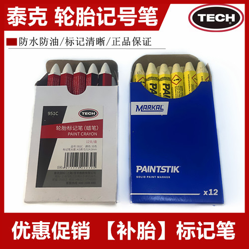 防水记号笔轮胎白色补胎泰克笔筒