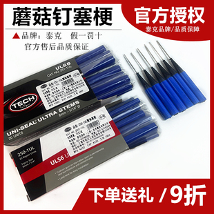 10mm 1真空轮胎胶片8 泰克补胎蘑菇钉整体塞梗250 1UL6整体塞251