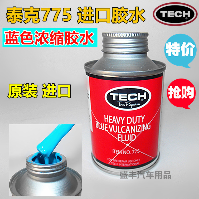 250ml冷补胶水胶片进口蓝胶水775补胎胶水硫化剂泰克补胎775泰克