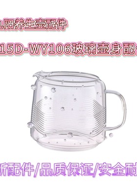 适配九阳养生水壶配件单壶K15D-WY106花茶壶烧水壶全玻璃壶身壶体