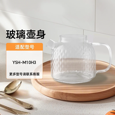 原厂配件小熊养生壶配件YSH-M10H3/M08B3全玻璃壶体