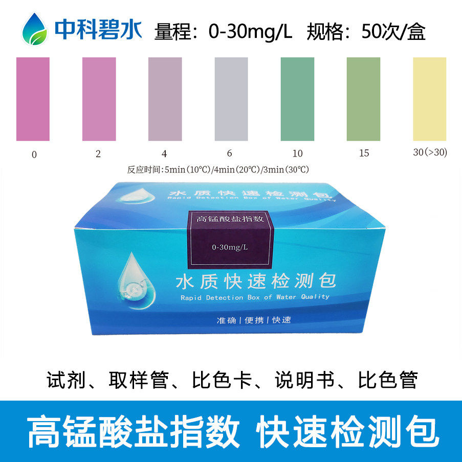 高锰酸盐指数COD总磷总氮水质快速检测包污水检测试纸高指试剂盒