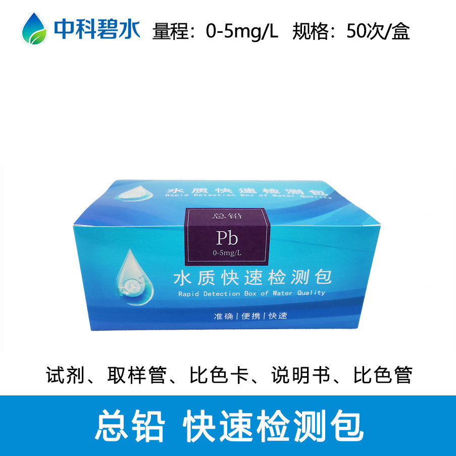 总铅试剂盒检测试纸余氯COD总磷氨氮污水重金属铅镍铁锌铜镉检测