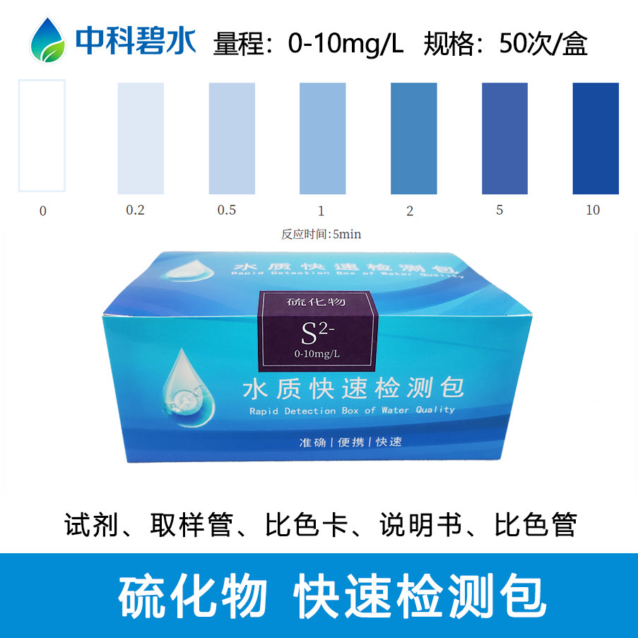 COD硫化物总磷总氮氨氮水质快速检测包污水检测试纸比色管试剂盒