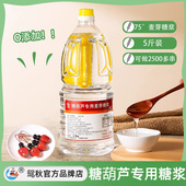 包邮 75％浓度麦芽糖浆糖稀2.5kg大桶装 熬冰糖葫芦用麦芽糖稀水饴