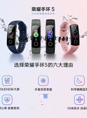 二手荣耀手环5智能运动手表血氧心率睡眠