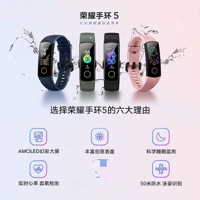 二手荣耀手环5智能运动手表血氧心率睡眠