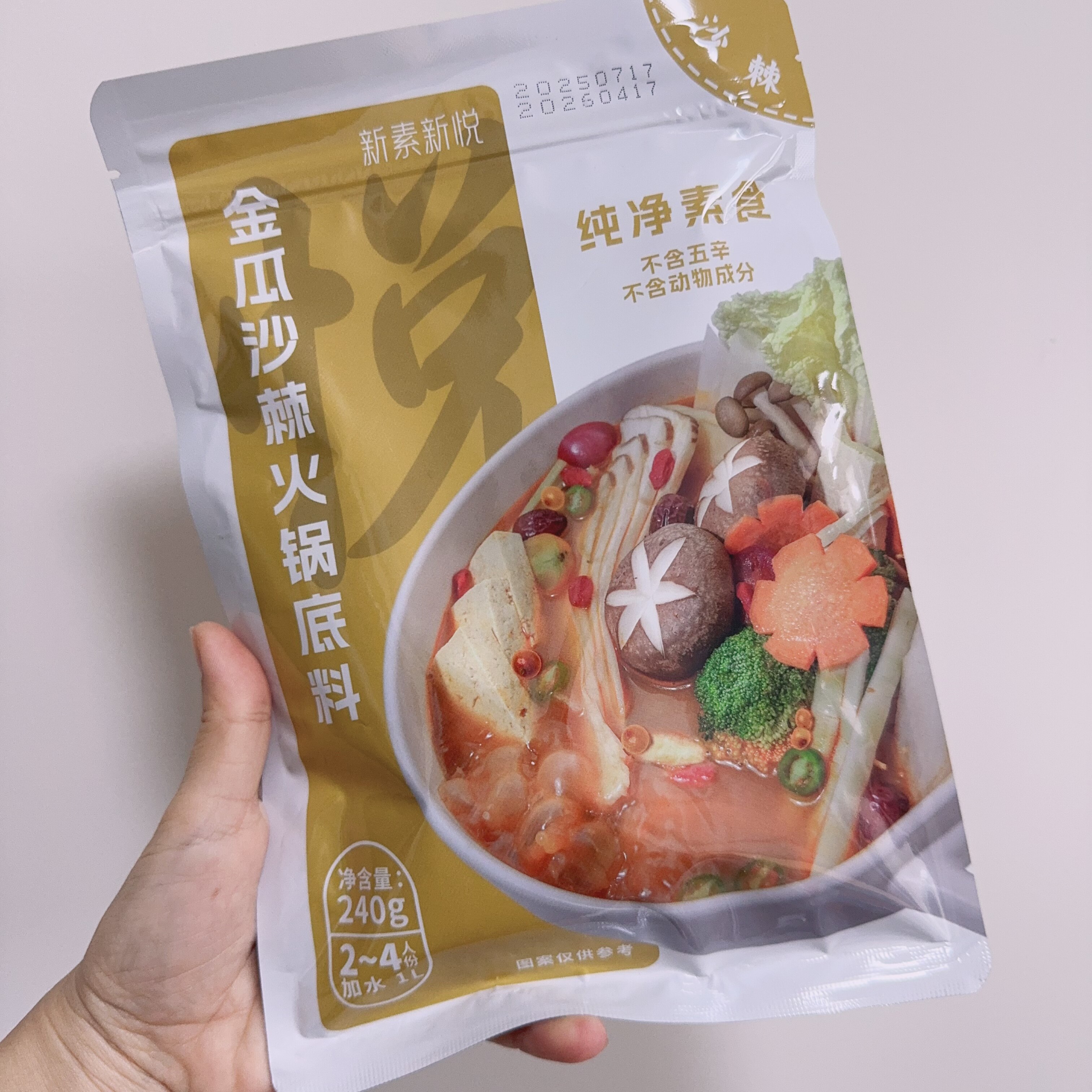 纯净素火锅底料椰香豆乳熬制香辣清油麻辣冬阴功沙棘VEGAN无葱蒜图片