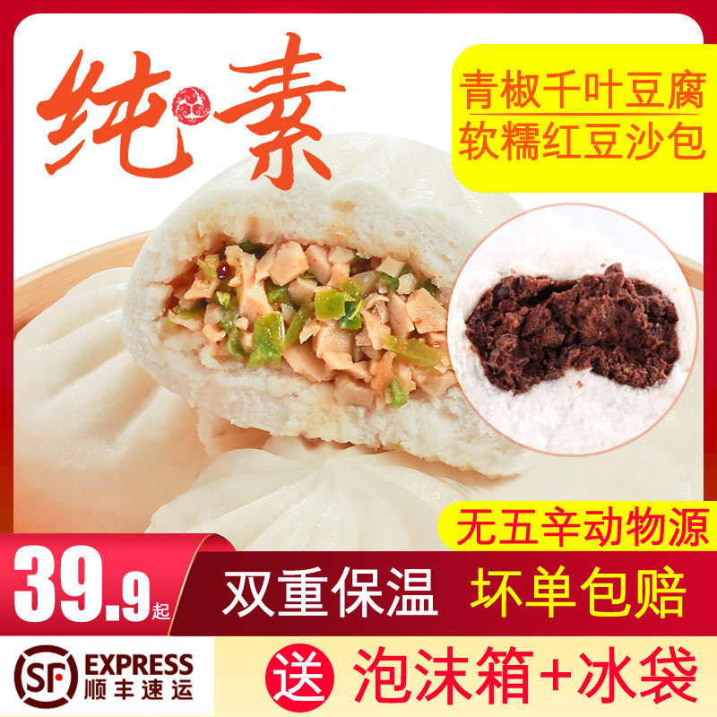 纯净素包子酱香青椒豆腐包8个青菜速食面点早餐包冷冻顺丰VEGAN