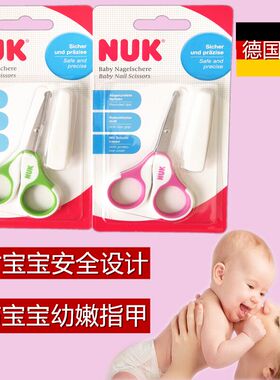 德国nuk婴儿指甲剪新生宝宝指甲刀不锈钢安全防夹肉剪刀