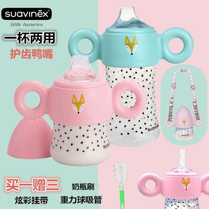苏维妮Suavinex卡通婴儿学饮杯 防漏防呛宝宝水杯 防摔硅胶鸭嘴杯